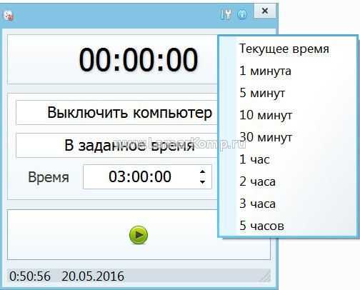 Windows 7: выключение компьютера по таймеру. как поставить таймер? :: syl.ru