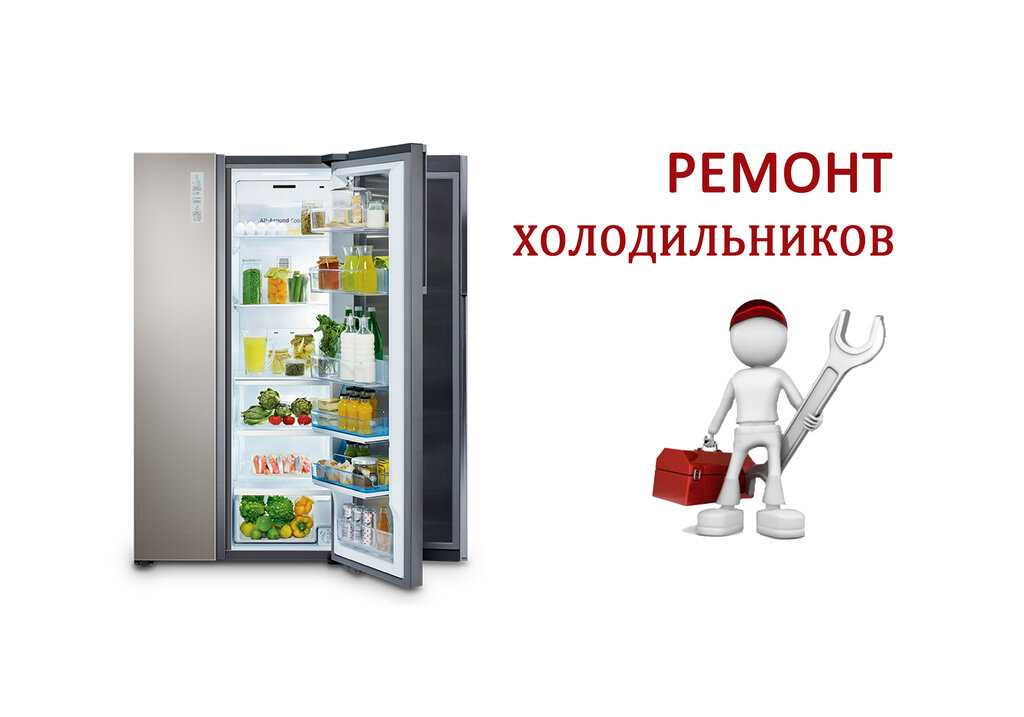 Ремонт холодильников в воронеже на дому