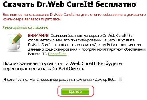 Где скачать и как пользоваться dr. web cureit | компьютер для чайников