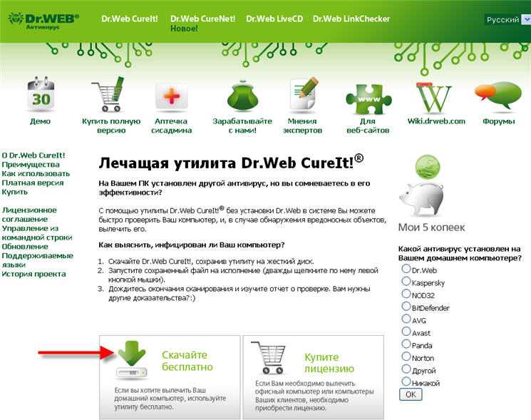 Скачать dr.web cureit бесплатно: на русском языке