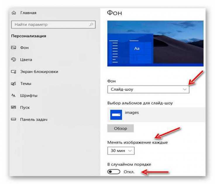 Автоматическая смена обоев. Как сделать чтобы обои менялись автоматически. Автоматической смены обоев экрана блокировки компьютер. Как отключить автоматическое изменение обоев. Как выключить динамические обои.