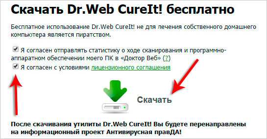 Dr.web cureit – скачать бесплатно