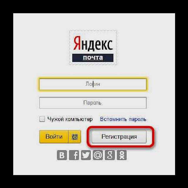 Войти в почту через логин. Яндекс.почта. Яндекс.почта Яндекс.почта регистрация. Яндекс почта зарегистрироваться. Yandex почта регистрация.