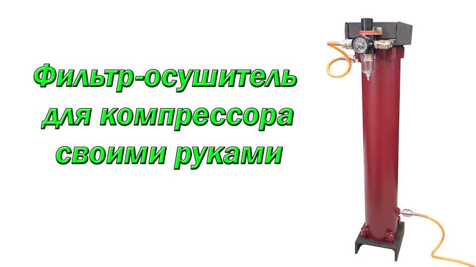 ✅ принцип работы влагоотделителя для компрессора - tractoramtz.ru