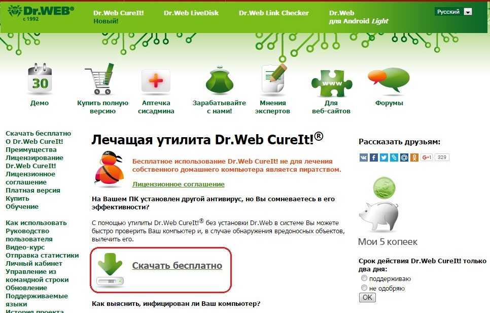 Бесплатный онлайн-антивирус dr.web для проверки файлов и ссылок
