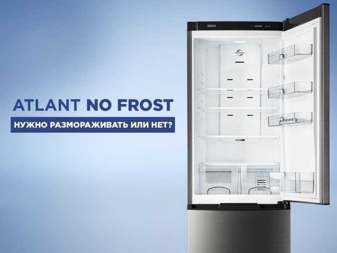 Система разморозки холодильника: какая лучше для дома?