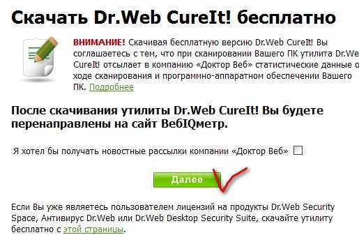 Бесплатная утилита dr.web cureit для лечения windows на русском языке