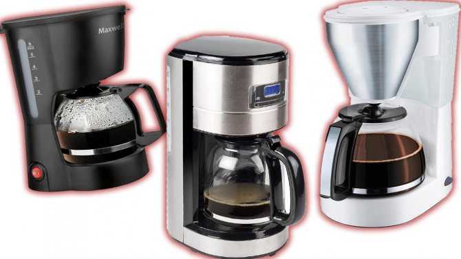Капельная кофеварка: устройство, принцип работы, как выбрать