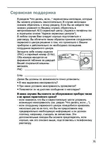 Aeg t96699ih: инструкция и руководство на русском