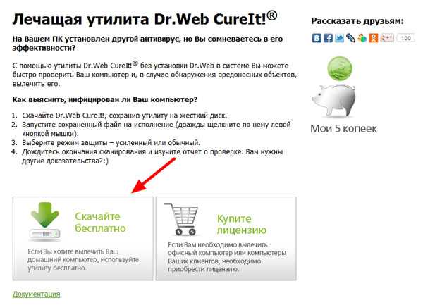 Бесплатная утилита dr.web cureit для windows