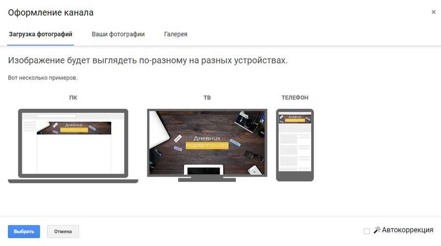 Как сделать шапку для ютуб канала? - socialniesety.ru