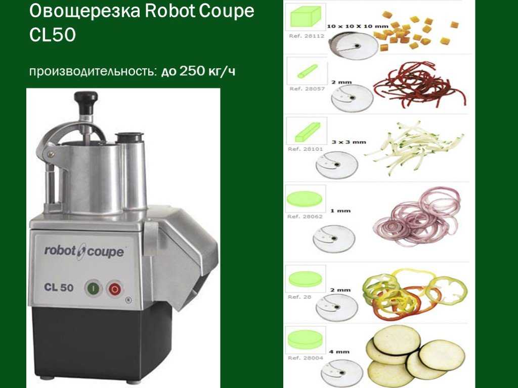 Обзор овощерезки robot-coupe cl 50 | портал о компьютерах и бытовой технике