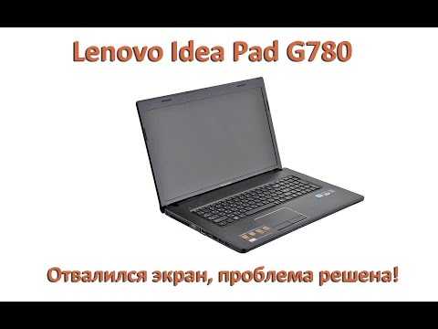 Инструкция по разборке и чистки от пыли ноутбука lenovo g580 /g480/g485/g585/g780.