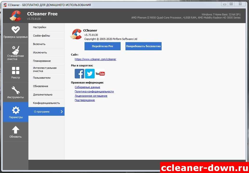 Ccleaner — чистим компьютер
