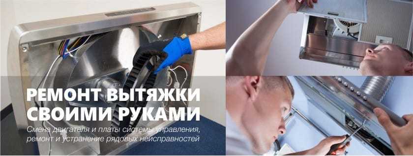 Ремонт двигателя вытяжки: как починить своими руками неисправности кухонной вентиляции, что говорят эксперты?