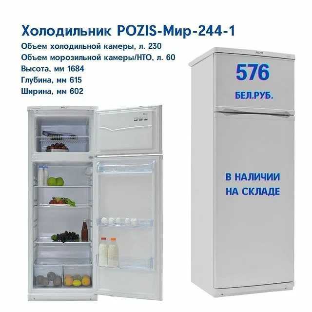 Ремонт холодильников pozis / позис на дому в москве. диагностика бесплатно! | рембыттех