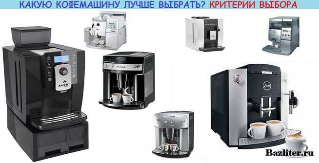 Разновидности современных кофемашин