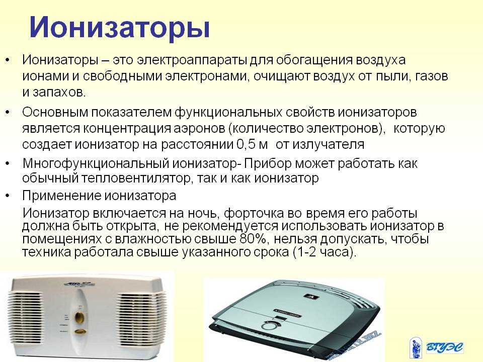 Советы по правильному выбору вентилятора с ионизатором | портал о компьютерах и бытовой технике