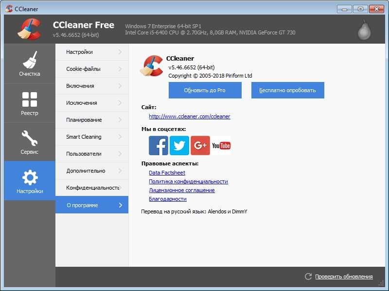Программа ccleaner скачать бесплатно на русском языке