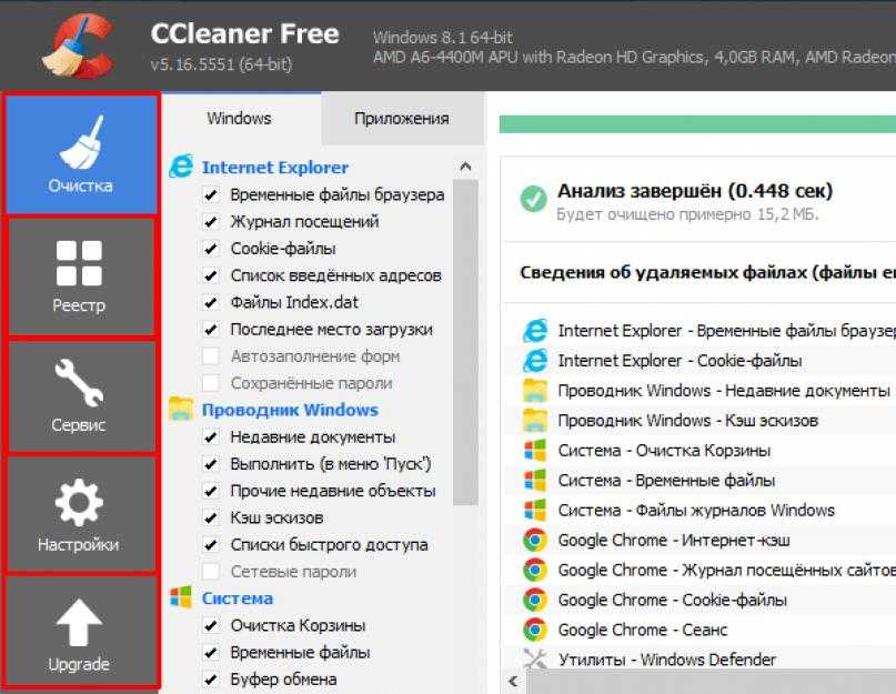 Как почистить компьютер с помощью ccleaner