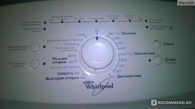 Неисправности стиральных машин вирпул