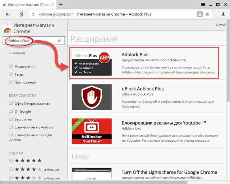 Как отключить и убрать рекламу в яндекс браузере: 4 способа  | ichip.ru