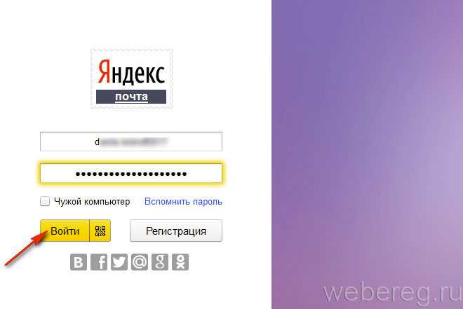 Учу вход через логин пароль. Моя электронная почта на Яндексе.