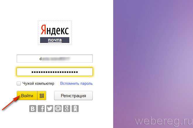 Войти через почту. Моя почта на Яндексе. Электронная почта Яндекс войти. Логин пароль Яндекс почта. Почтовый ящик на Яндексе войти.