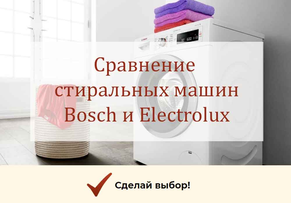 Ремонт стиральных машин «bosch» серии макс-4