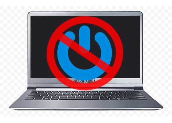 Почему не включается ноутбук: причины неисправности и как их устранить