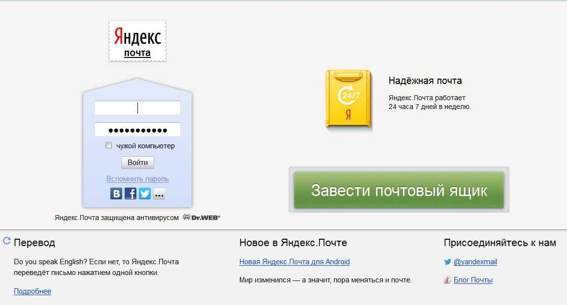 Забыл пароль на почту яндекса. Моя электронная почта на Яндексе.
