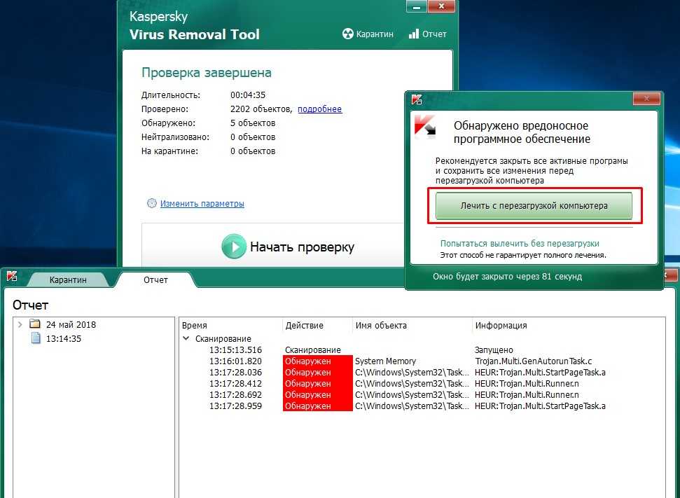 Бесплатный антивирус проверка на вирусы. Kaspersky removal Tool. Сканирование компьютера на вирусы. Касперский вирус. Проверка компьютера на вирусы.
