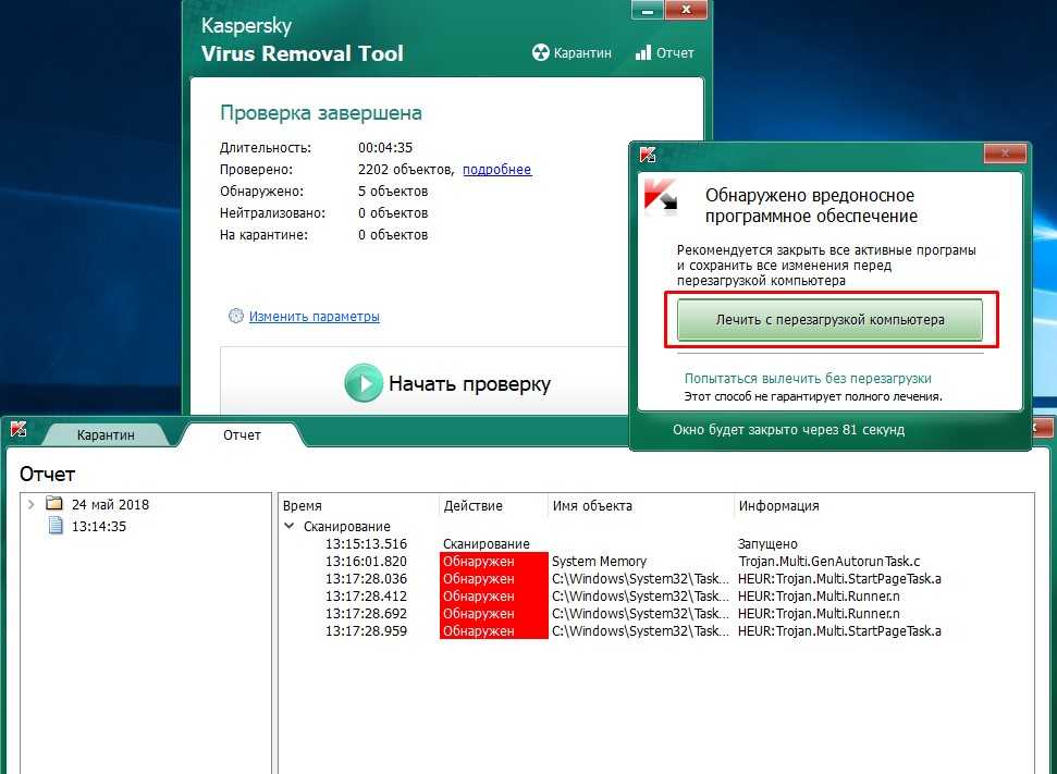 Касперский вредоносной. Kaspersky removal Tool. Сканирование компьютера на вирусы. Касперский вирус. Проверка компьютера на вирусы.