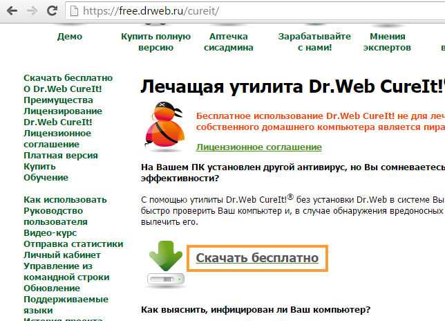 Dr.web cureit! для windows