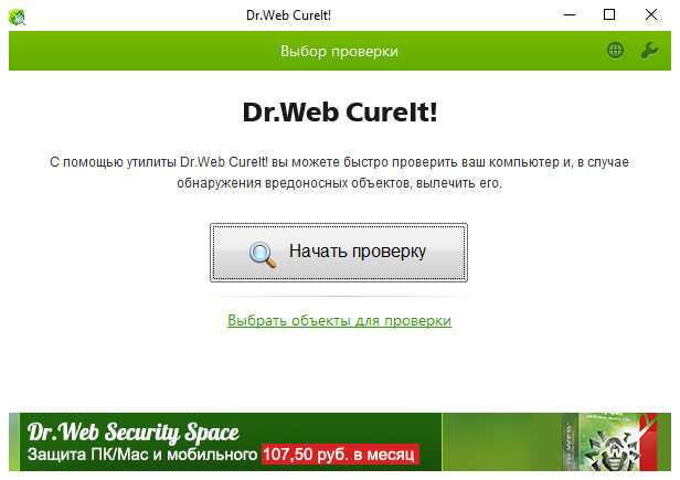 Dr.web cureit! скачать бесплатно последняя версия на русском