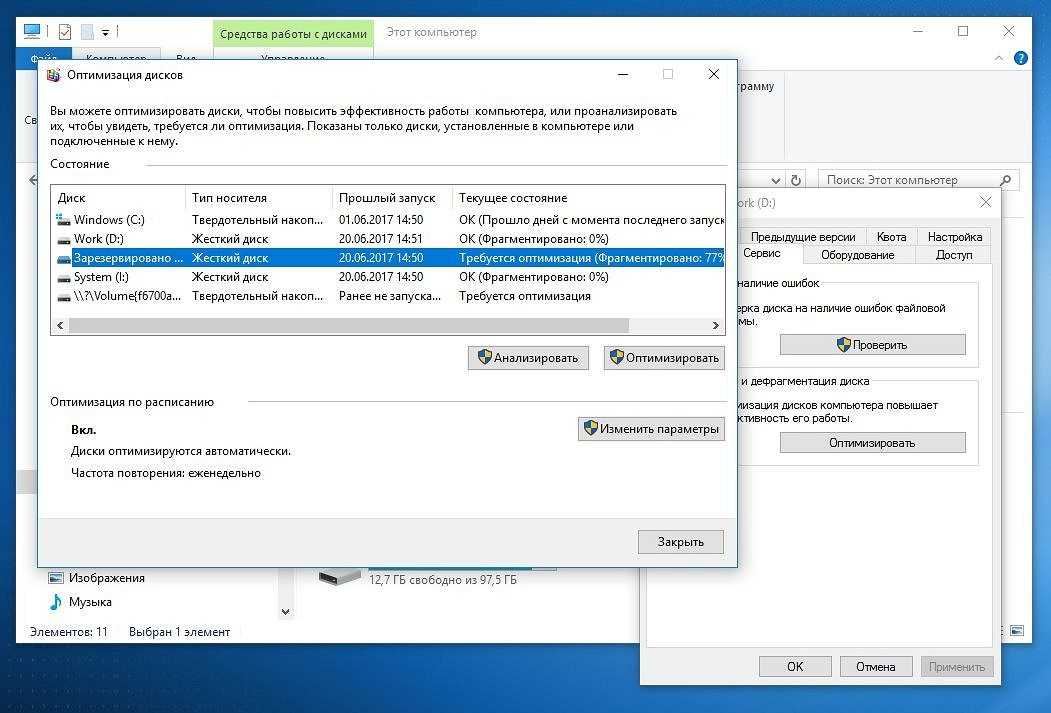 Дефрагментация диска в windows 7