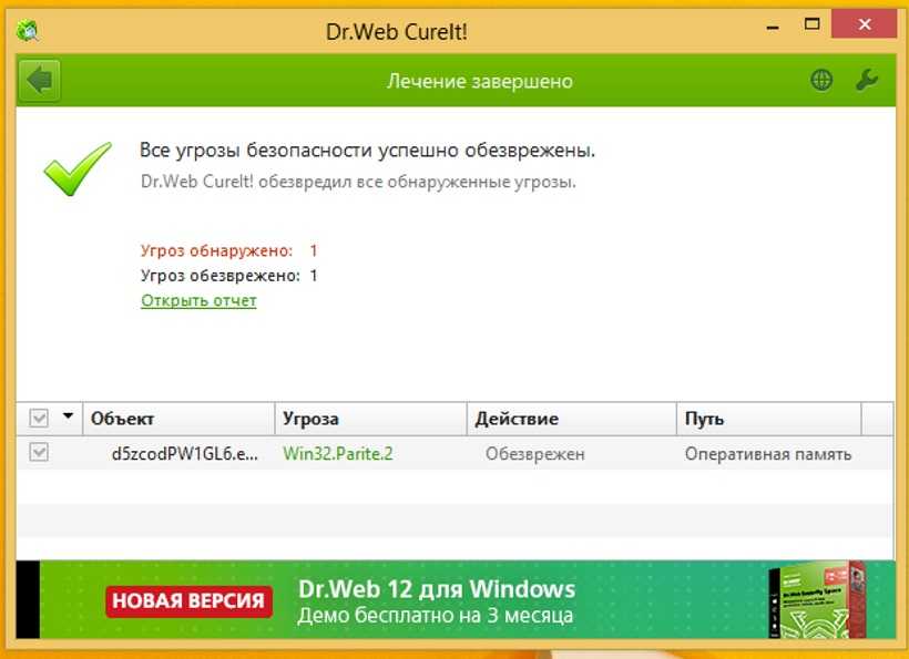 Проверка компьютера на вирусы - dr.web cureit! (08.08.2021) (обновляемая) скачать торрент