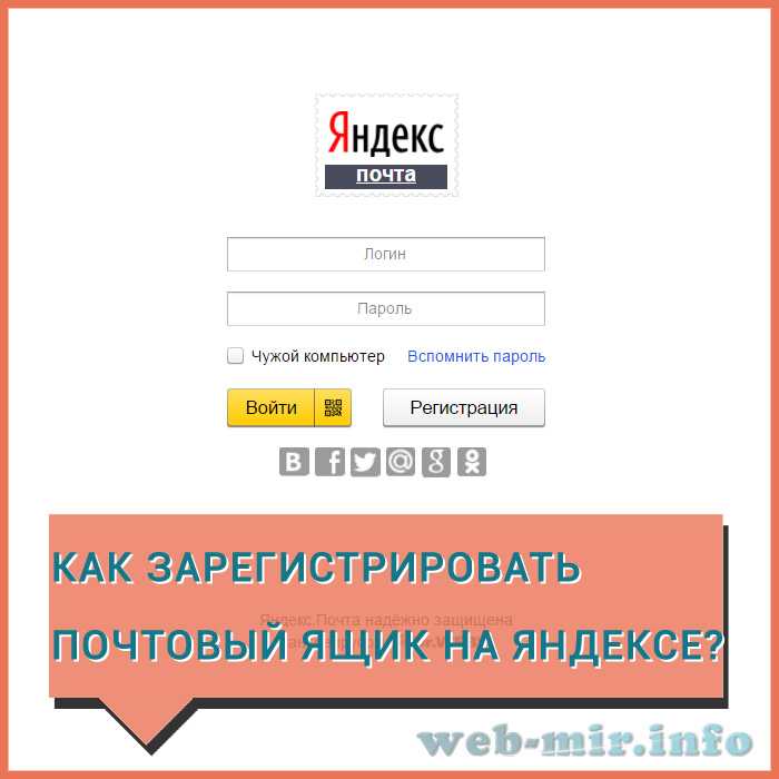 Как зайти на другой почтовый ящик со своего компьютера