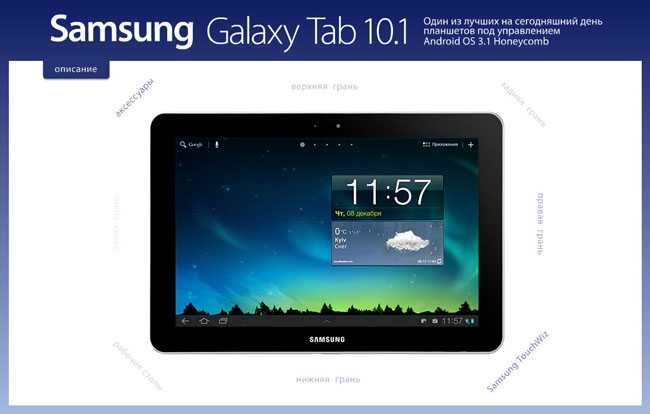 Samsung galaxy tab 2 10 описание, характеристики, фото, видео, отзывы