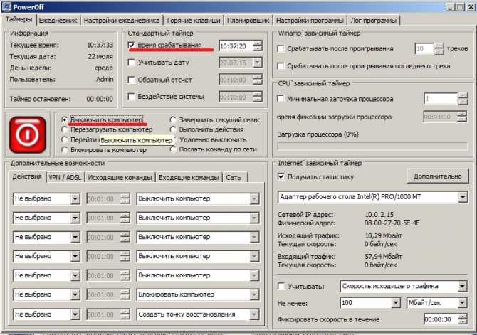 Как установить таймер на выключение компьютера windows 10 | windd.ru