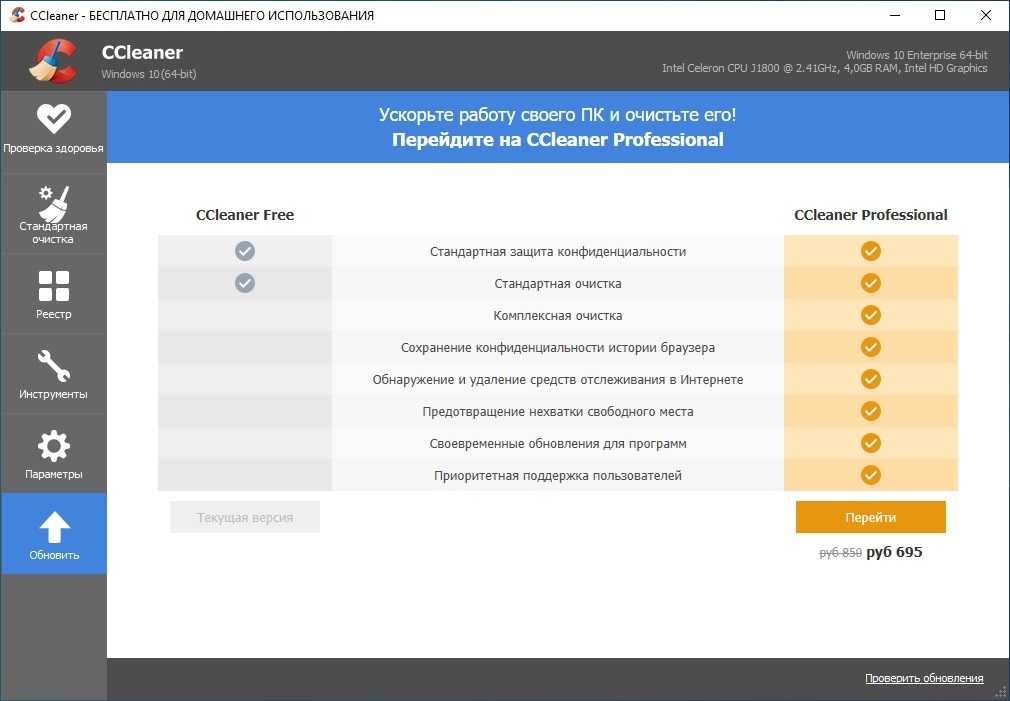 Скачать ccleaner бесплатно на русском