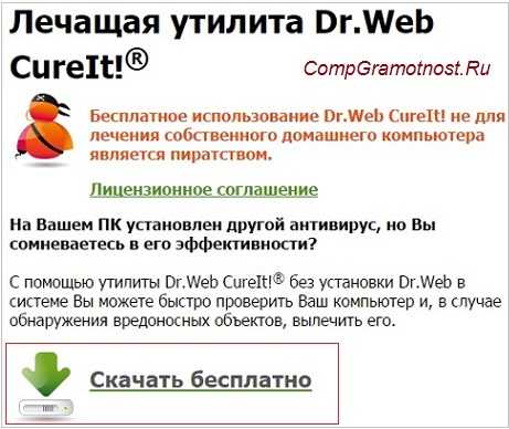Бесплатная утилита dr.web cureit для компьютера
