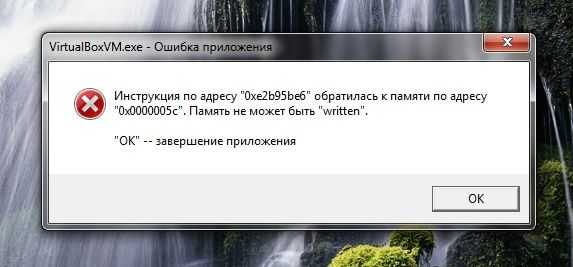 Исправляем ошибку «память не может быть «read»» в windows xp