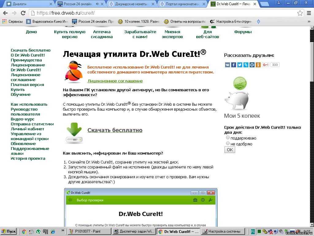 Бесплатная лечащая утилита dr.web cureit. — [pc-assistent.ru]