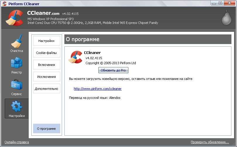 Скачать ccleaner для windows 7, 8, 10 бесплатно на русском