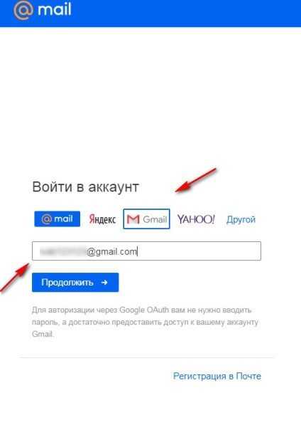 Почта через логин и пароль. Войти в аккаунт почты mail. Вход в почту. Как зайти на почту. Как войти в почту.