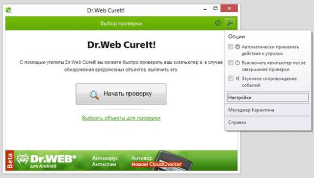 Dr web online (др веб онлайн) - онлайн проверка на вирусы