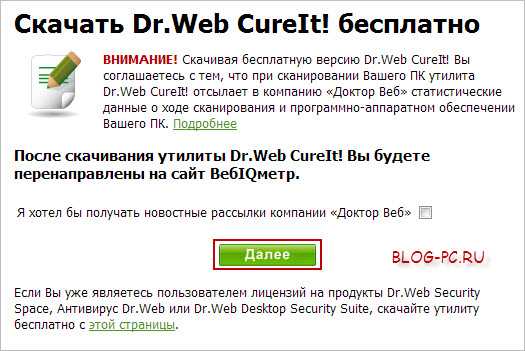 Dr.web cureit! - бесплатная лечащая утилита для проверки на вирусы