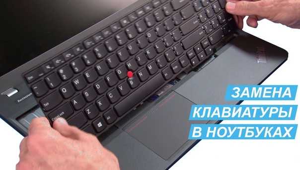 Как почистить клавиатуру на ноутбуке в домашних условиях